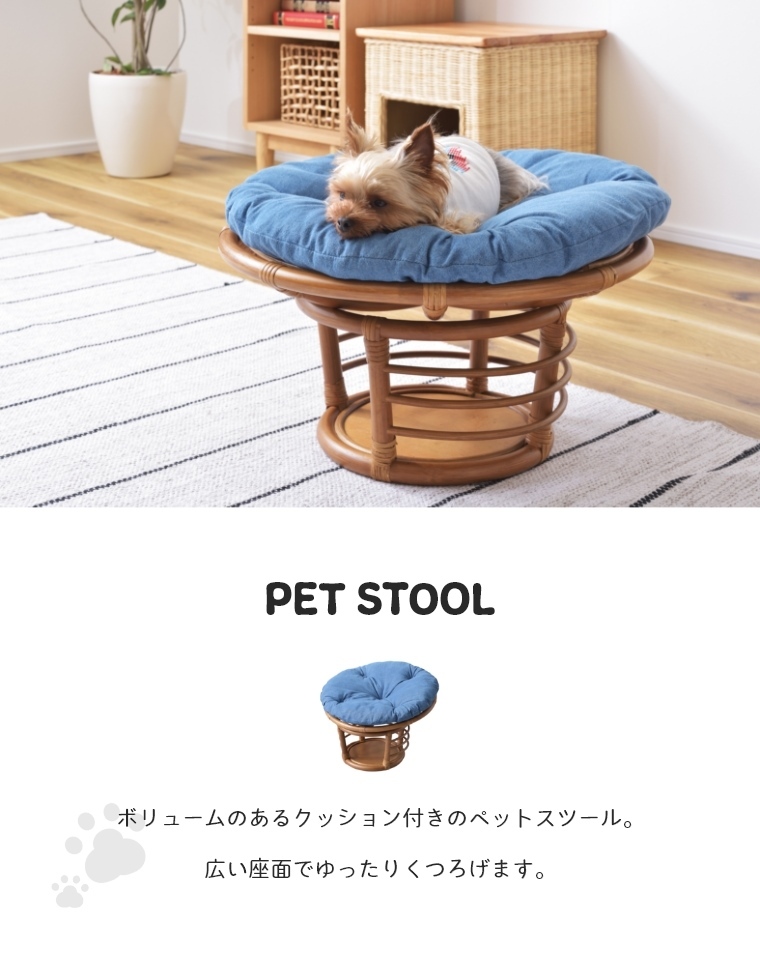 スツール ペットスツール ペット用ベッド 直径55cm 高さ35cm PET-64