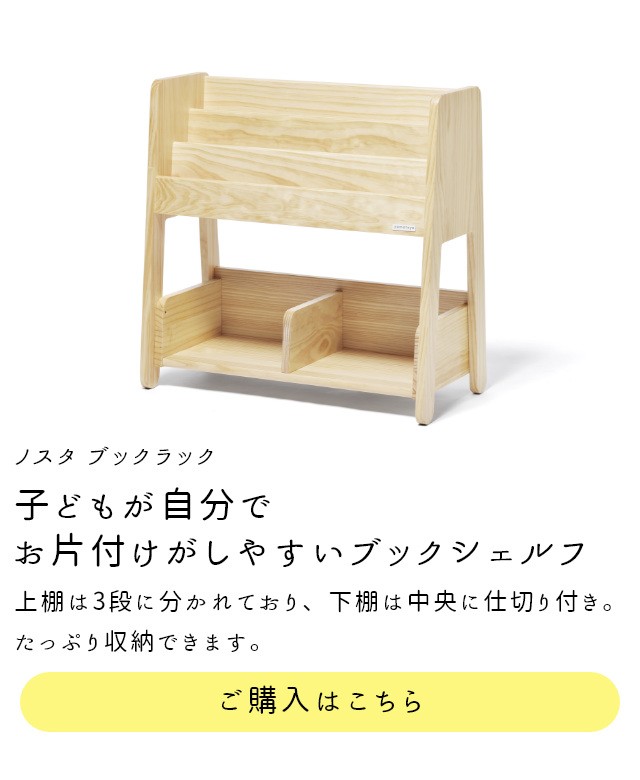ノスタ おもちゃ 収納 ラック 絵本棚 子ども用絵本ラック キッズ ノスタ おもちゃ 収納 ラック 絵本棚 子ども用絵本ラック キッズ