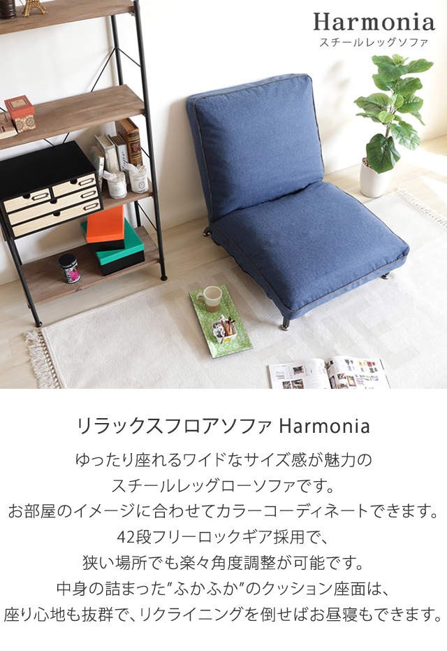 スチールレッグソファ Harmonia -ハルモニア- いす イス 椅子 チェア