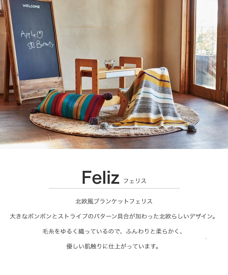 ブランケット 70×120cm 北欧 ニット おしゃれ Feliz フェリス