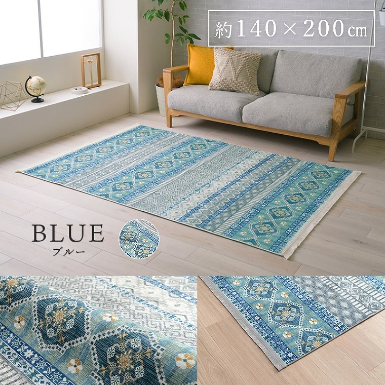 イケヒコ ラグ 約1.5畳 約140×200cm 華やか 模様替え ソファ前 イケヒコ ラグ 約1.5畳 約140×200cm 華やか 模様替え ソファ前