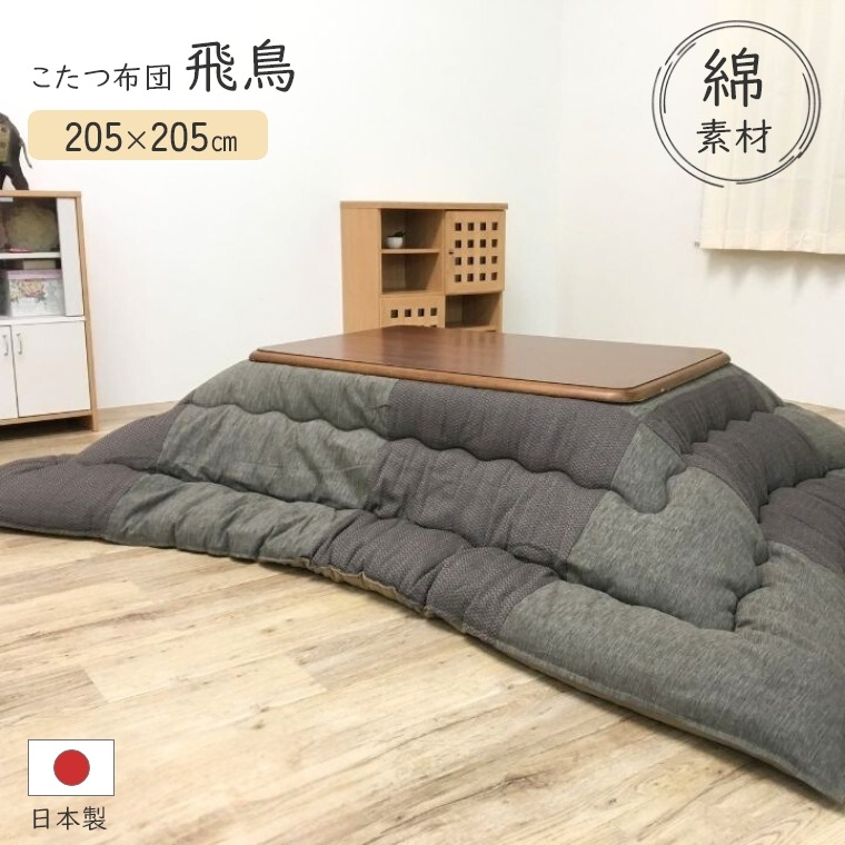こたつ布団 こたつ掛け布団 中綿」の人気商品一覧 | 安い商品を通販