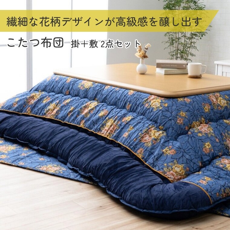 こたつ布団 厚掛 布団 掛敷2点セットプラーナ 205×205 こたつ掛け布団