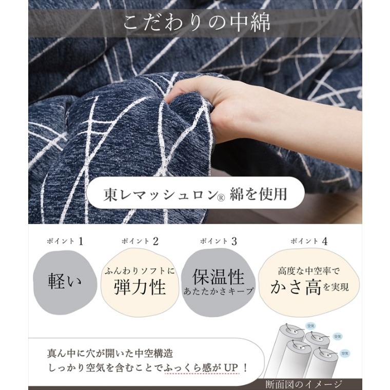 こたつ布団 単品 日本製 ラハティ 200×250 炬燵布団  薄掛 厚掛け 中綿 東レマッシュロン綿 軽い エコ 省エネ |  | 08