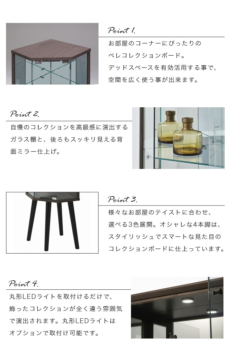 自慢のコレクションを高級感に演出する