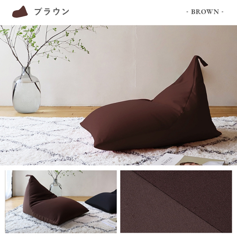 ビーズクッション 三角 インテリア日本製 おしゃれ 椅子 シンプル
