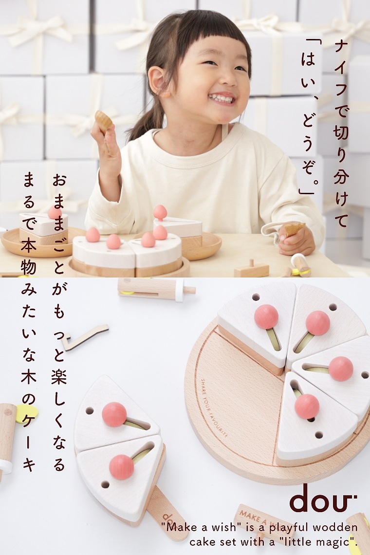 3歳 誕生日 プレゼント おもちゃ dou? Make a wish ケーキ おままごと ごっこ遊び 木製 誕生日プレゼント 可愛い 写真映え  ケーキ屋さん 木製 :58-373-008:家具のホンダ Yahoo!店 - 通販 - Yahoo!ショッピング