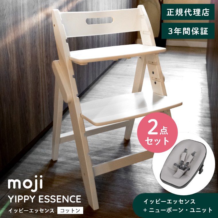 moji YIPPY ベビーチェア ニューボーンユニット　グレー　イッピー 楽天市場】MOJI ニューボーン・ユニット （送料無料）/ ミント バーチ