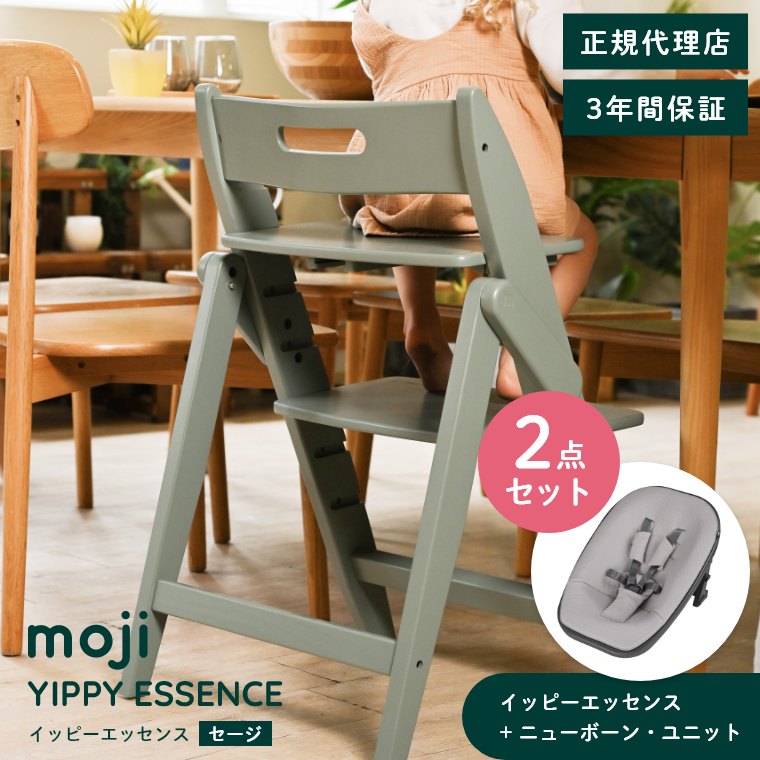 ベビーチェア 木製 おしゃれ ハイチェア moji イッピーエッセンス