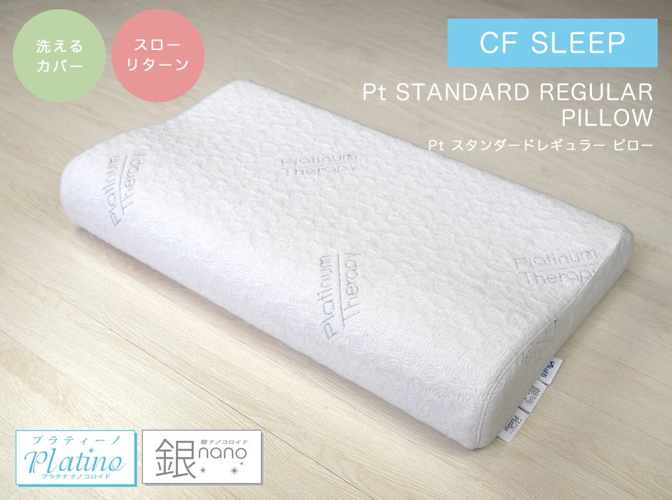 枕 低反発 首こり ピロー CF SLEEP（シーエフスリープ） Pt STANDARD REGULAR PILLOW（Pt スタンダードレギュラー  ピロー） 寝具 横寝 シンプル