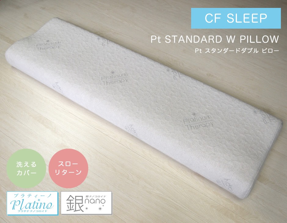 枕 低反発 首こり ピロー CF SLEEP（シーエフスリープ） Pt STANDARD W