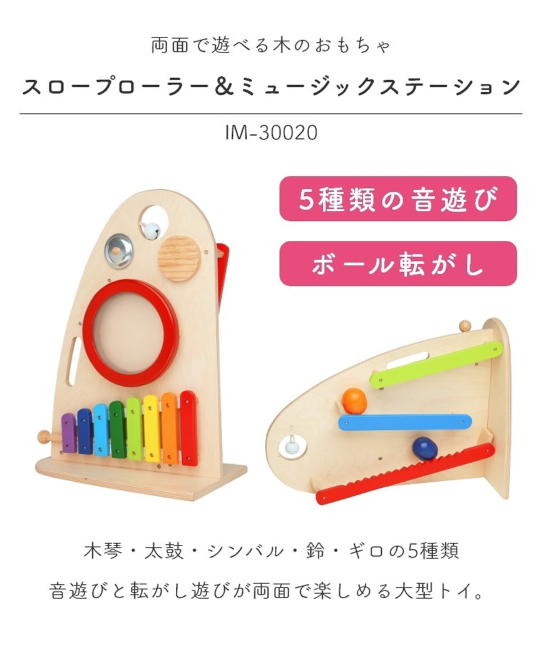 エデュテ（Edute） 5種類の音遊びとボール転がしが楽しい スロープ