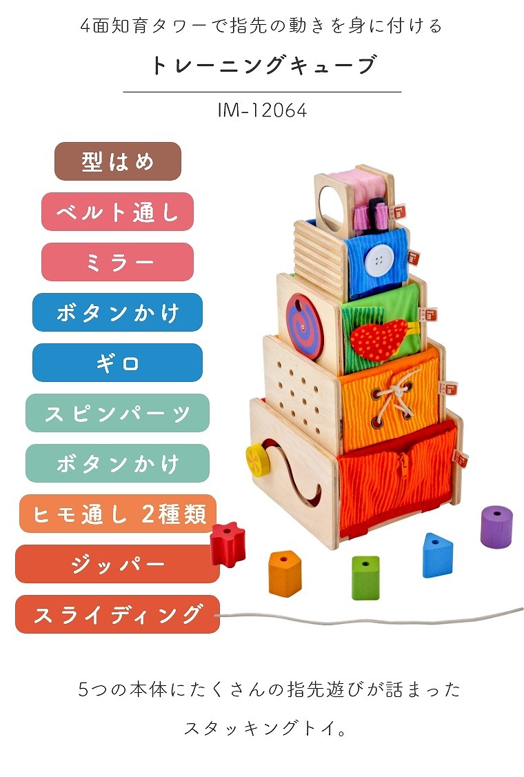 知育玩具 木のおもちゃ 4面知育タワーで指先の動きを身に付ける トレーニングキューブ IM-12064 エデュテ Edute ちゃん 1歳 誕生日 ギ