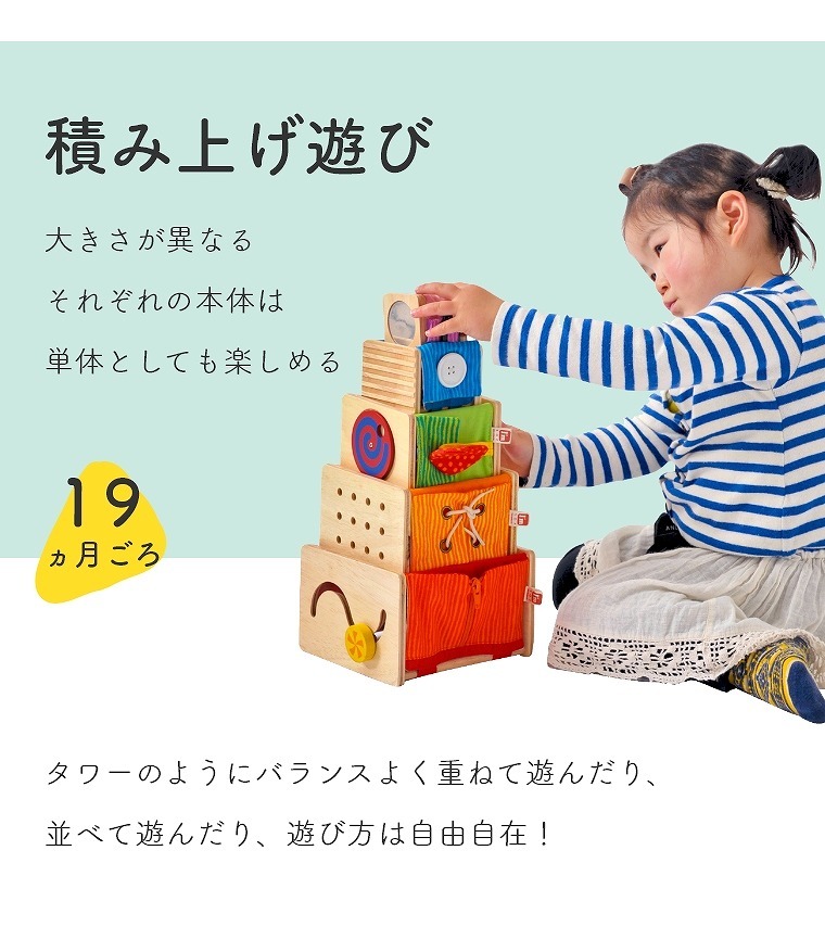 知育玩具 木のおもちゃ 4面知育タワーで指先の動きを身に付ける