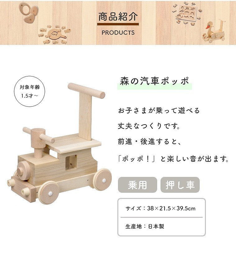 日本製 手押し車 木製 乗用 1.5歳 玩具 前進・後進すると、「ポッポ 