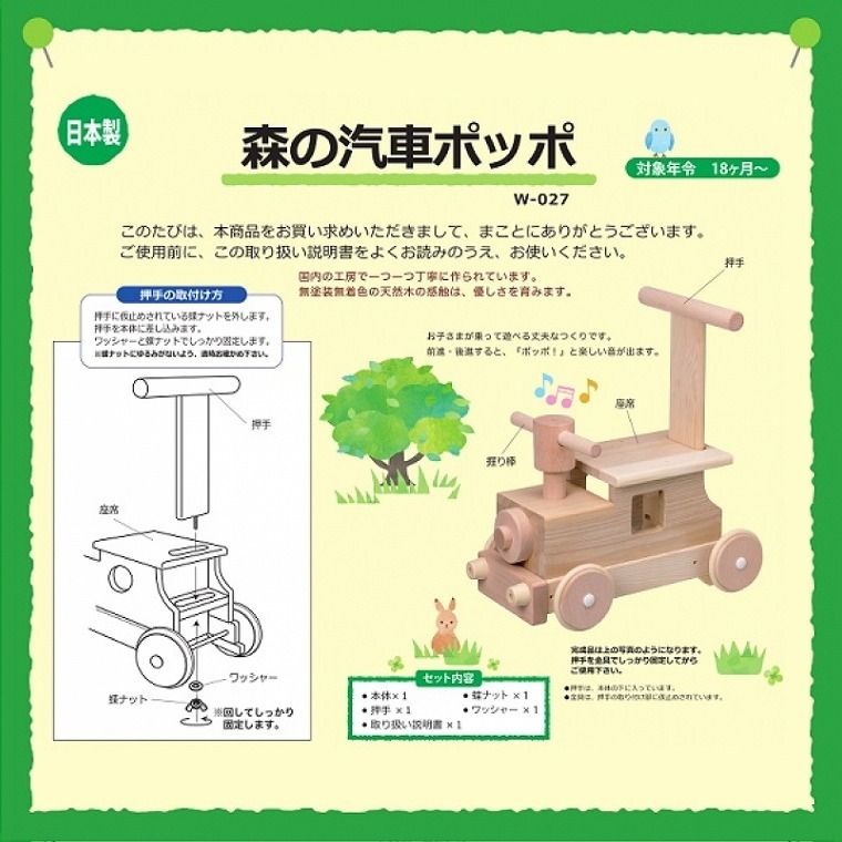 日本製 手押し車 木製 乗用 1.5歳 玩具 前進・後進すると、「ポッポ