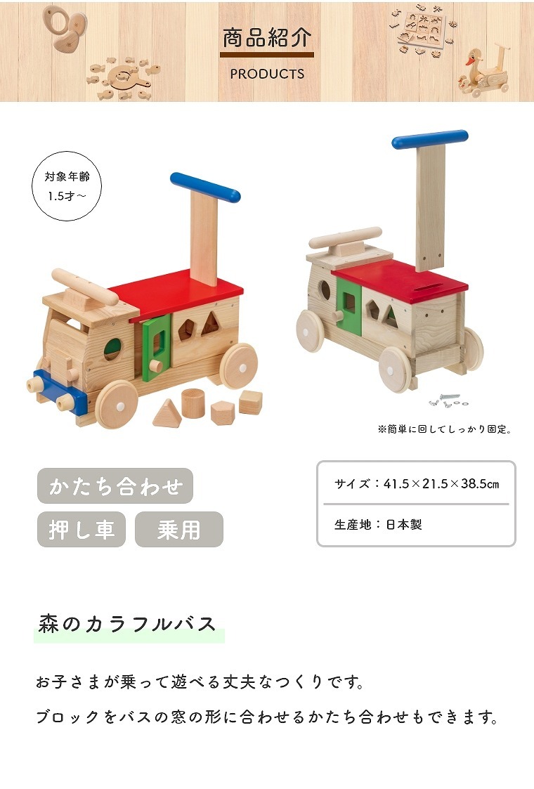 日本製 手押し車 木製 乗用 1.5歳 かたち合わせ 知育玩具 乗用、押車