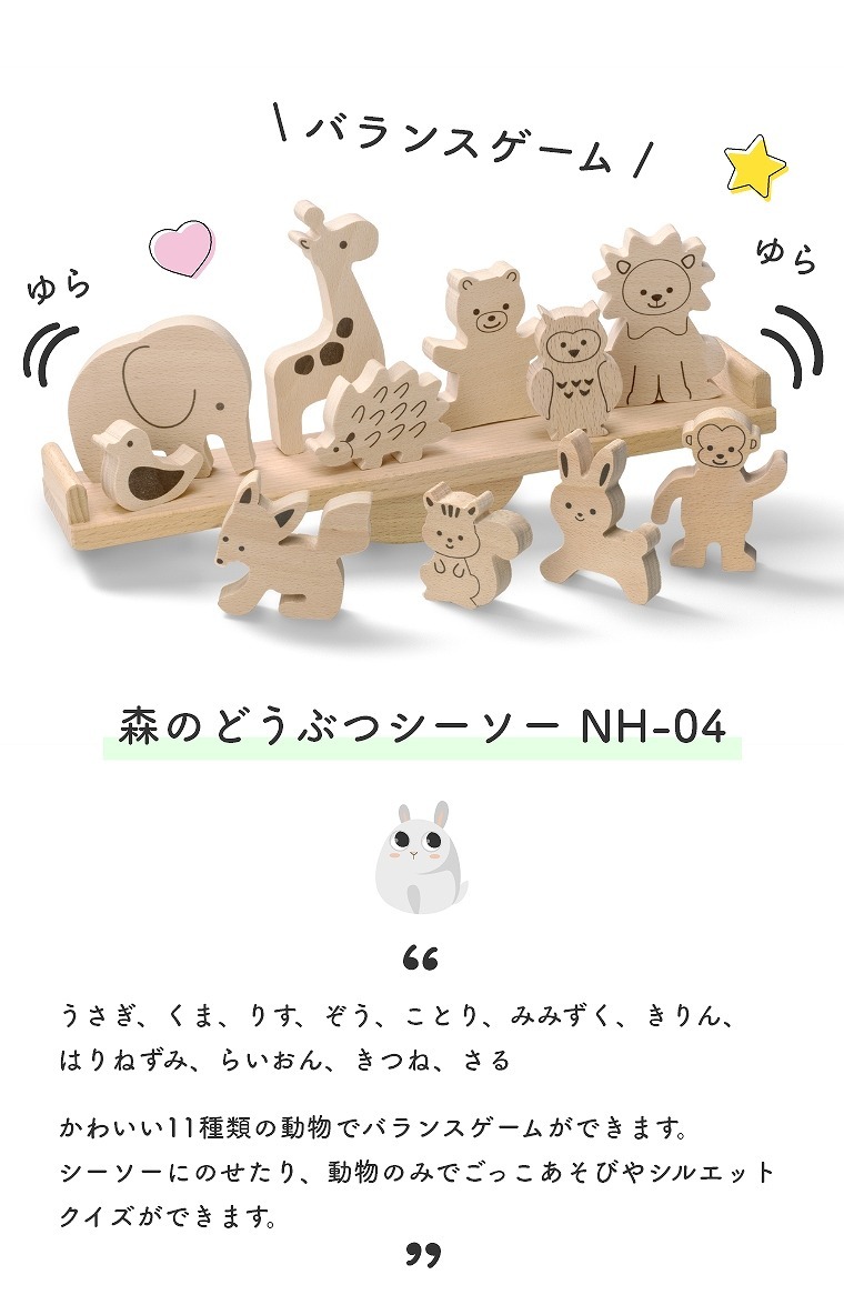 日本製 木のおもちゃ ファミリートイ・ゲーム 3歳 4歳 かわいい
