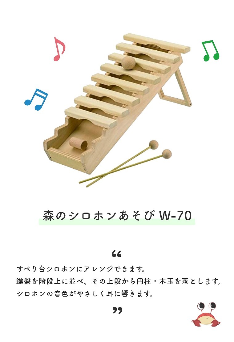 森のシロホンあそび MOCCO｜木のおもちゃ KURABOKKO