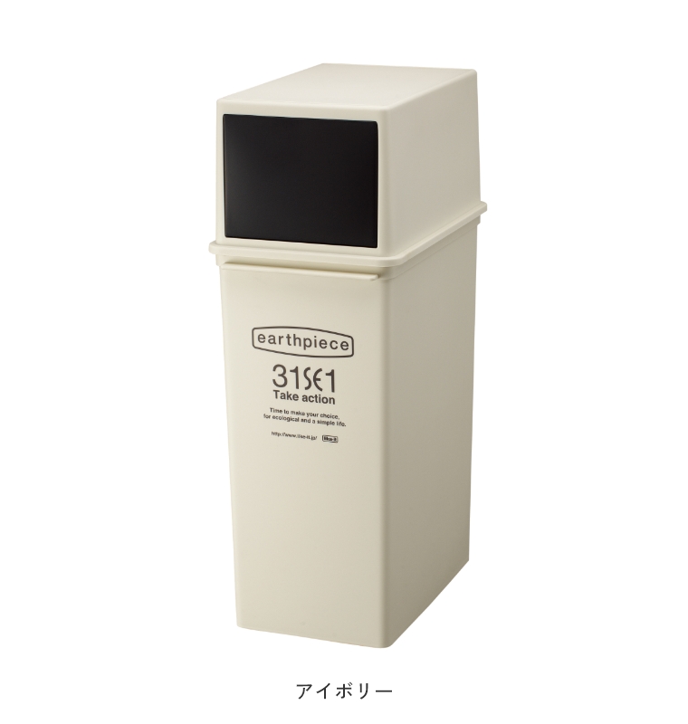 Like-it ゴミ箱 スリム おしゃれ キッチン アースピース