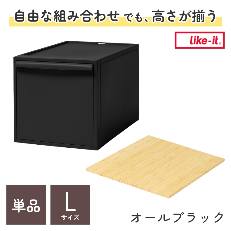 竹製天板付き】 【単品】 収納ボックス Lサイズ 引き出し ボックス