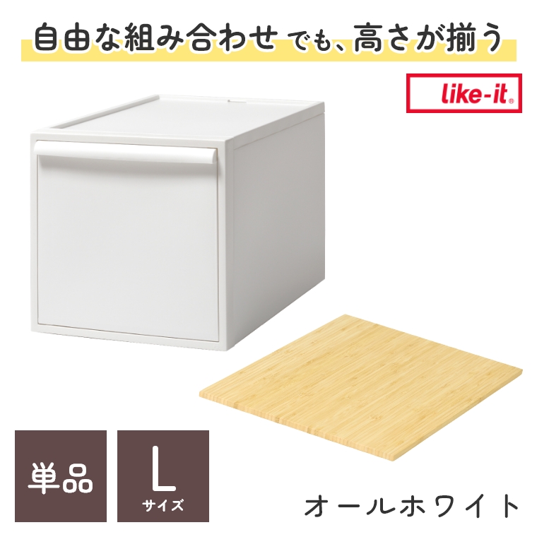 竹製天板付き】 【単品】 収納ボックス Lサイズ 引き出し ボックス