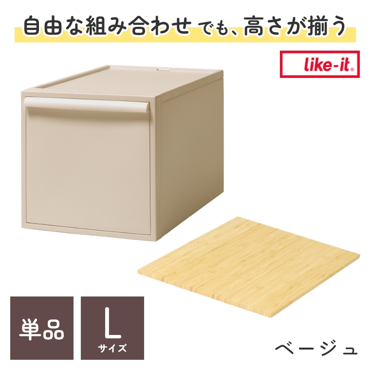 竹製天板付き】 【単品】 収納ボックス Lサイズ 引き出し ボックス