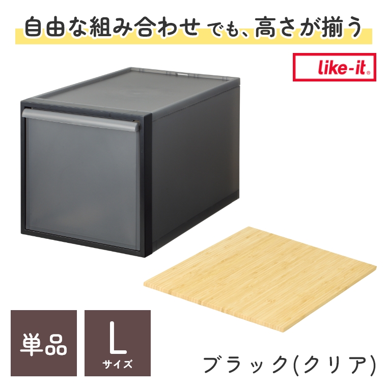 竹製天板付き】 【単品】 収納ボックス Lサイズ 引き出し ボックス