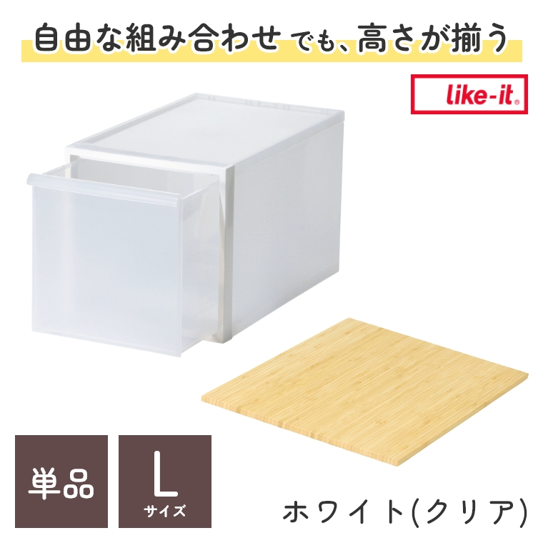 竹製天板付き】 【単品】 収納ボックス Lサイズ 引き出し ボックス