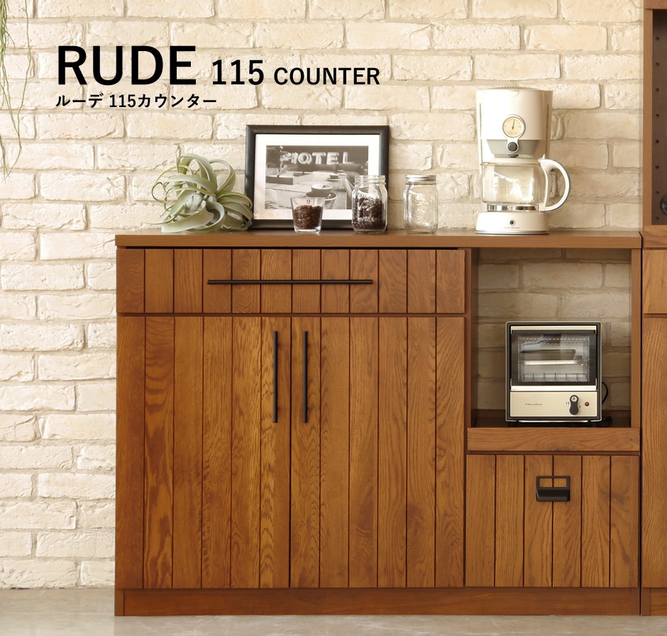 カウンター 完成品 ルーデ RUDE 115 GART キッチンカウンター 収納