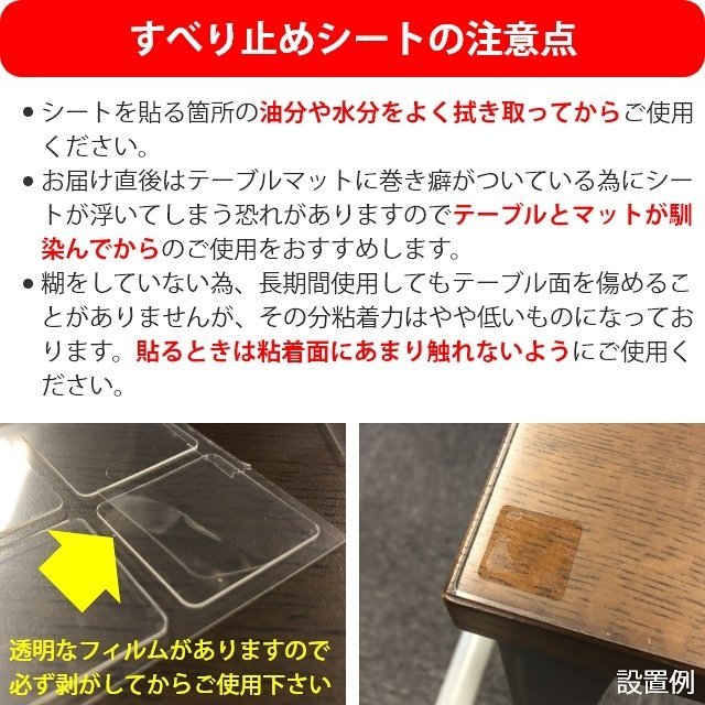 テーブルマット・テーブルクロスのすべり止めに 貼ってはがせる 滑り止め両面シート 角丸4枚タイプ