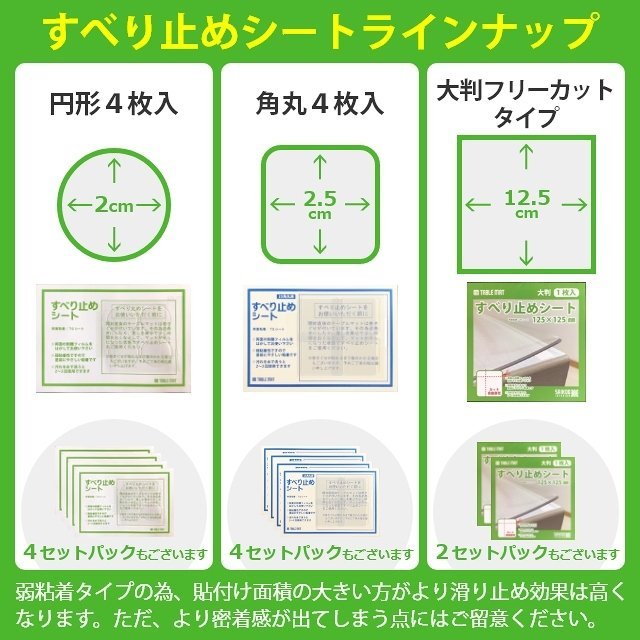 テーブルマット・テーブルクロスのすべり止めに 貼ってはがせる 滑り止め両面シート 角丸4枚タイプ