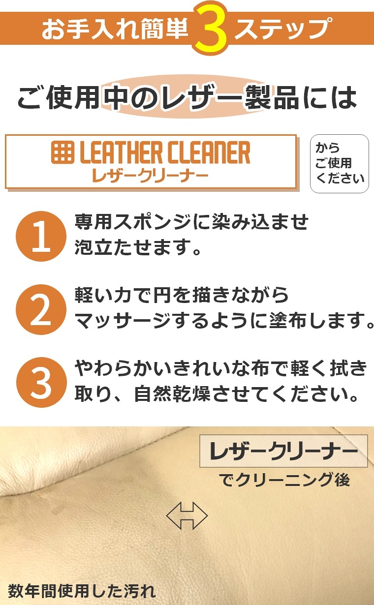 ご使用中のレザー製品にはレザークリーナー