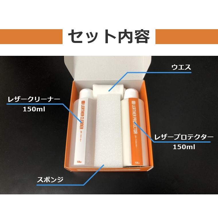 レザーメンテナンス メンテナンスキット M 150ml LEATHER MAINTENANCE セット内容