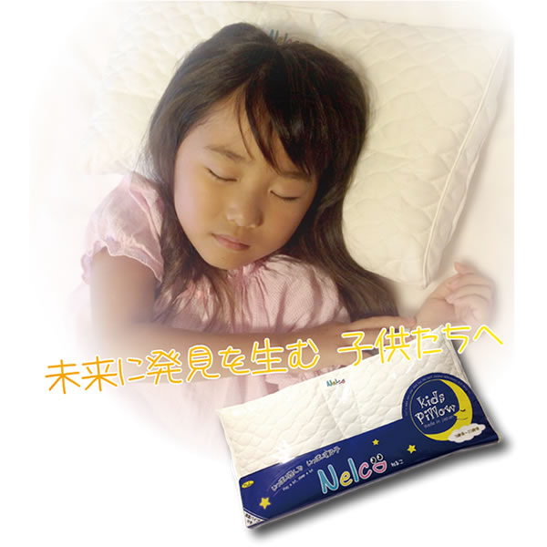 呼吸する小学生の枕 夢ふわ 子ども枕 こども枕 枕 寝具 子供部屋 日本製 １年生から６年生 入学祝い 小学校 ピロー まくら 子供 ジュニア 子供用 寝具、布団