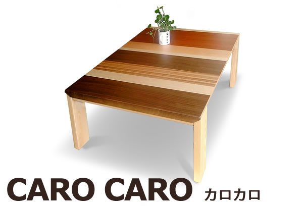 カロカロ CARO CARO 幅105cm 長方形 国産 こたつ Takatatsu & Co. 高松