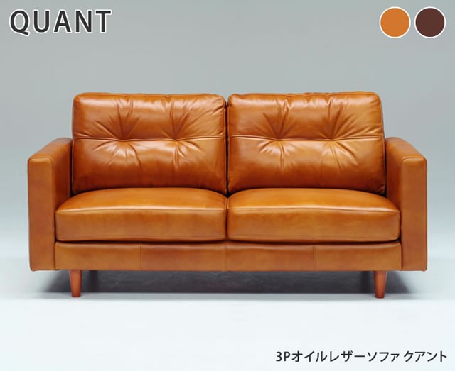 3Pオイルレザーソファ クアント ienowa イエノワ ソファ ソファー