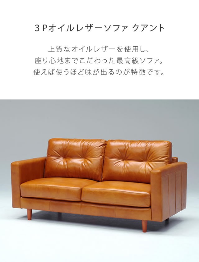 3Pオイルレザーソファ クアント ienowa イエノワ ソファ ソファー