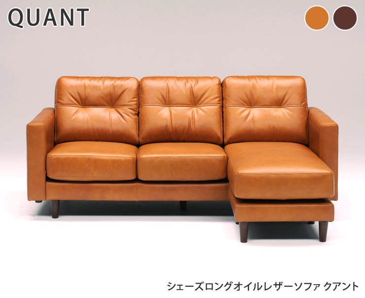 シェーズロングオイルレザーソファ クアント ienowa イエノワ ソファ