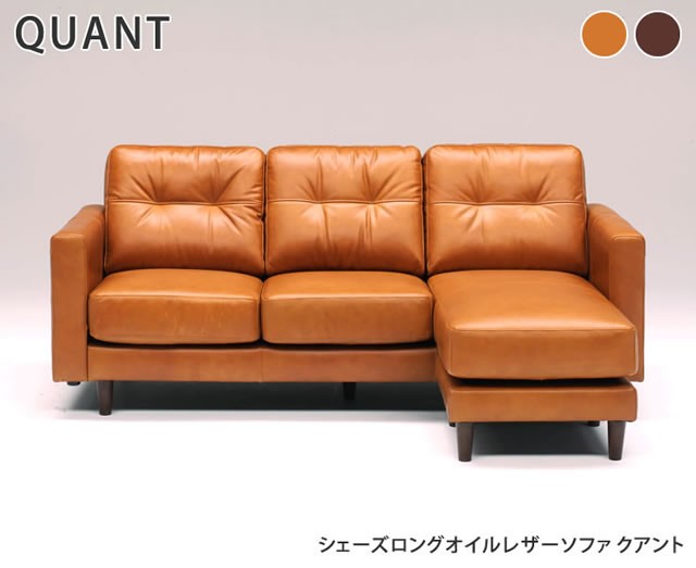 シェーズロングオイルレザーソファ クアント ienowa イエノワ ソファ