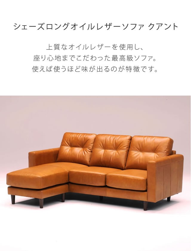 シェーズロングオイルレザーソファ クアント ienowa イエノワ ソファ