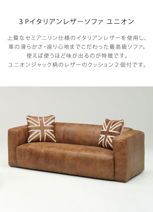 【期間限定大幅値下げ】 ienowa ソファー　イタリアン　レザー 3Pイタリアンレザーソファ ユニオン ienowa イエノワ ソファ ソファー
