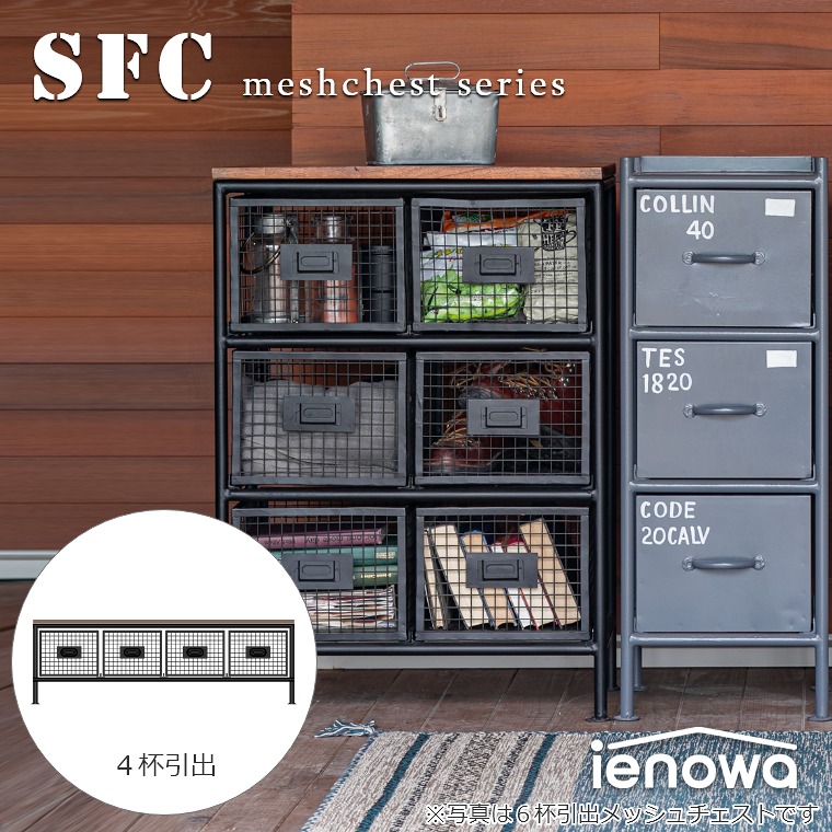 ienowa（イエノワ） チェスト 縦型3杯引出メッシュチェスト SFC ienowa