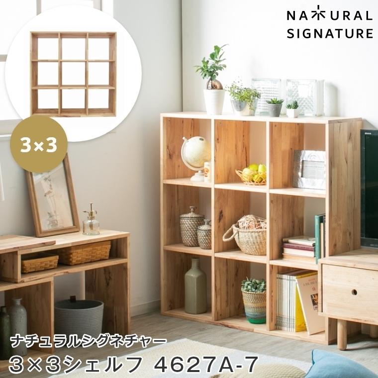 シェルフ 木製 4段 北欧 NATURAL SIGNATURE ナチュラルシグネチャー 2