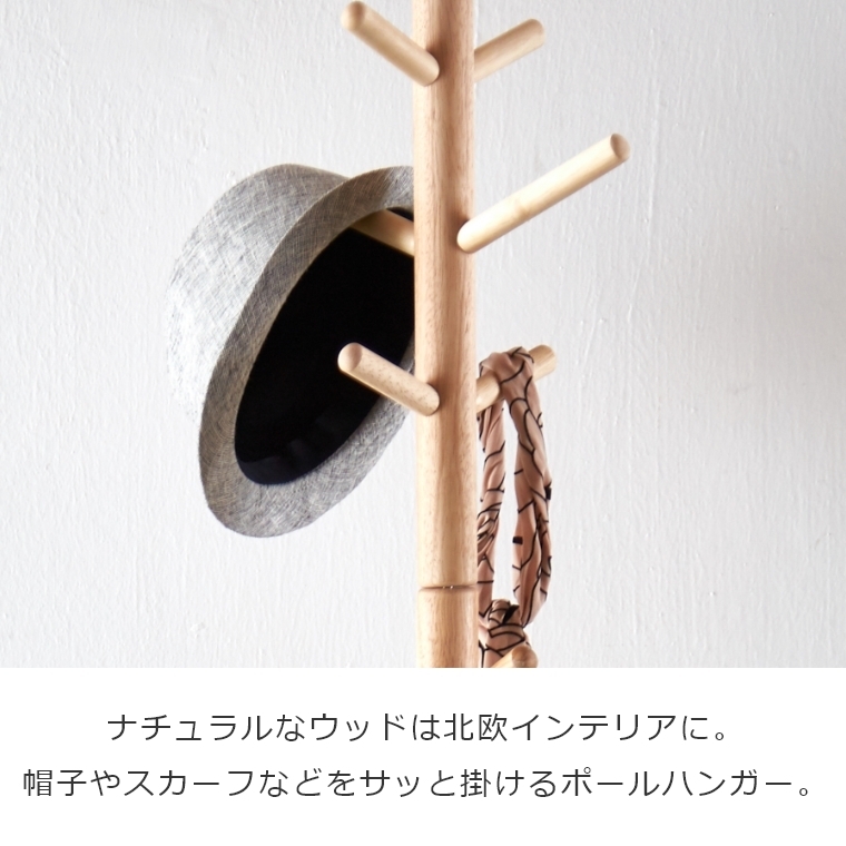 NATURAL SIGNATURE ポールハンガー 4738