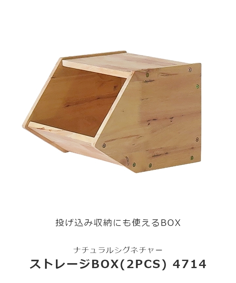 2個セットストレージボックス 木製 北欧 NATURAL SIGNATURE ナチュラル