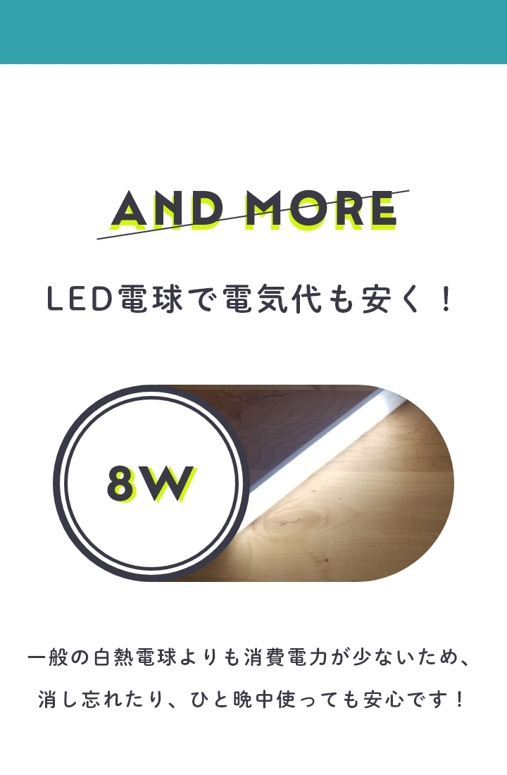 LEDでさらに安く