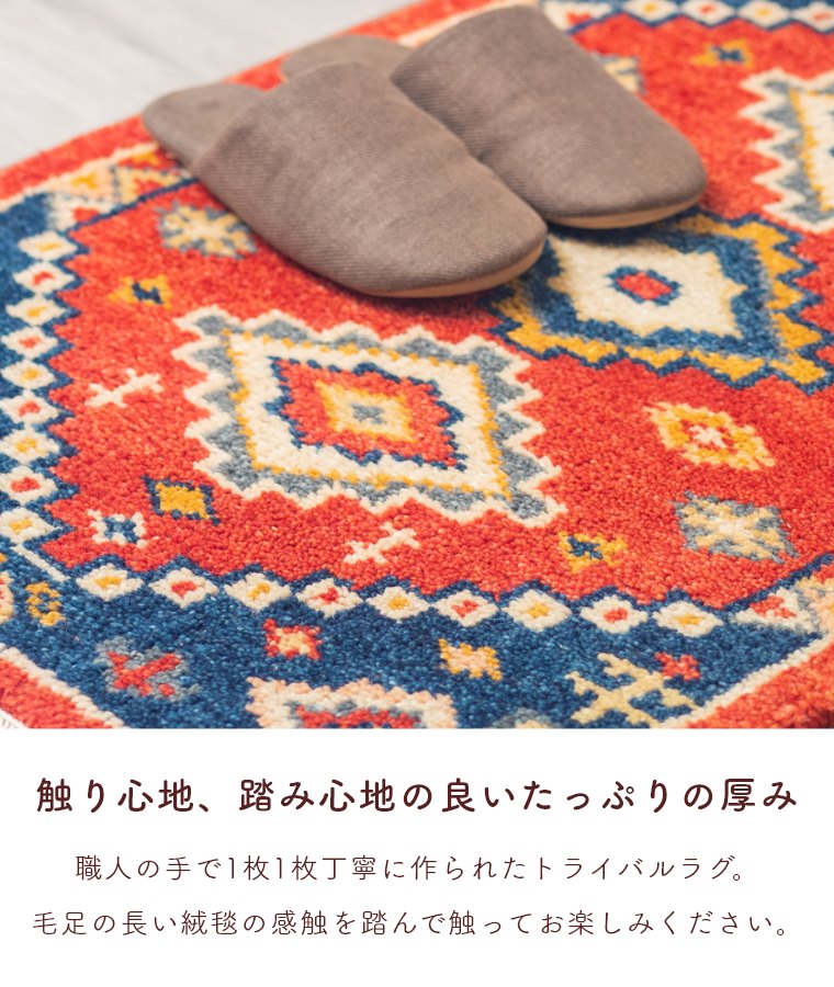 ラグ エスニック ラグマット 絨毯 赤 おしゃれ 厚手 ウール コットン