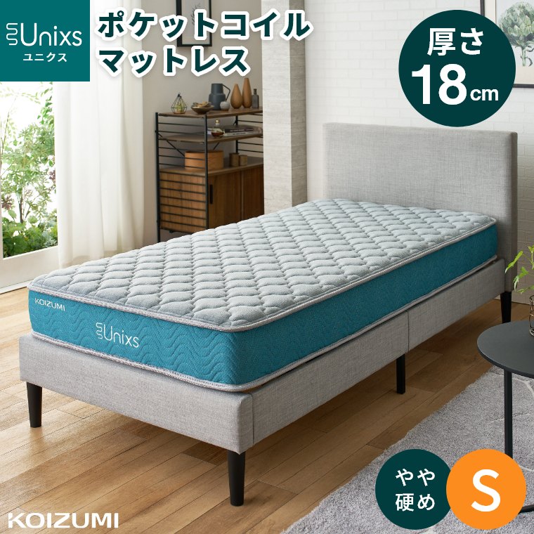 マットレス 高密度ポケットコイル シングル S 厚さ28cm 普通 並行配列