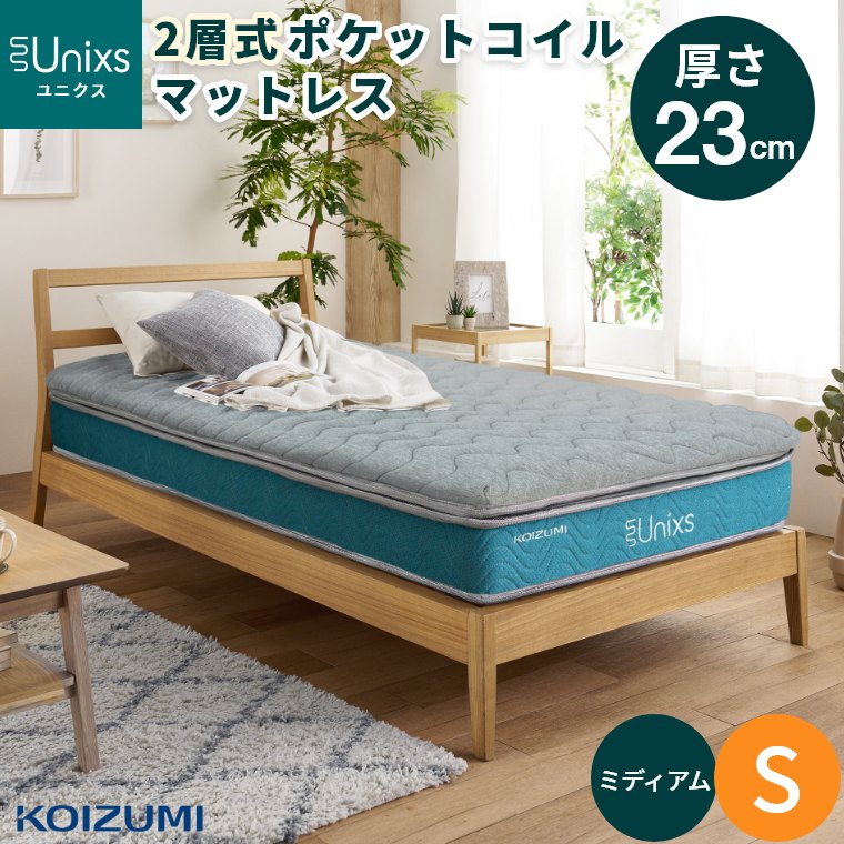 マットレス ポケットコイル セミダブル SD 厚さ23cm 普通 並行配列